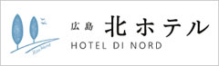 広島北ホテル