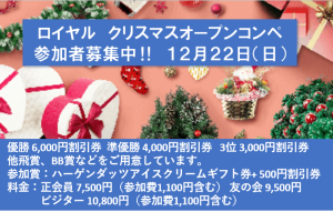 ロイヤルXmasコンペ201912