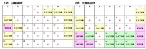 ロイヤル1,2月営業スケジュール